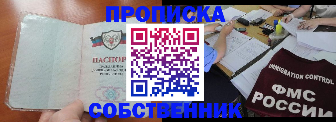 прописка в Черноголовке